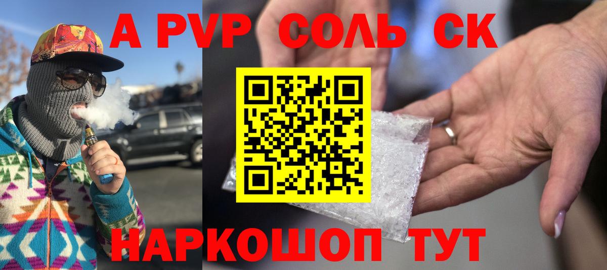 A-PVP мука Кстово