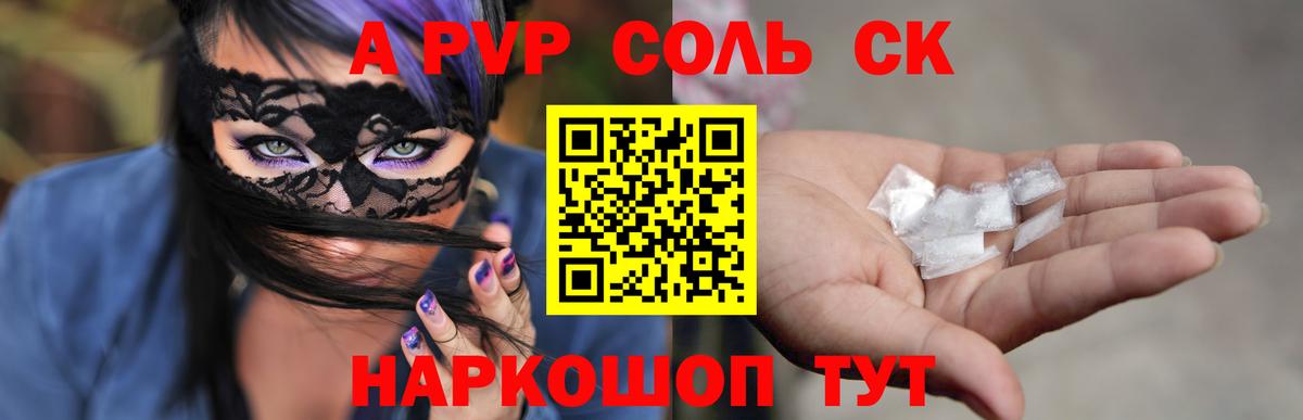 Кстово  Альфа ПВП Crystall  A PVP Crystall  как найти   Вход с VPN 