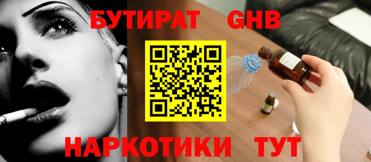 БУТИРАТ  Кстово  Бутират оксана 