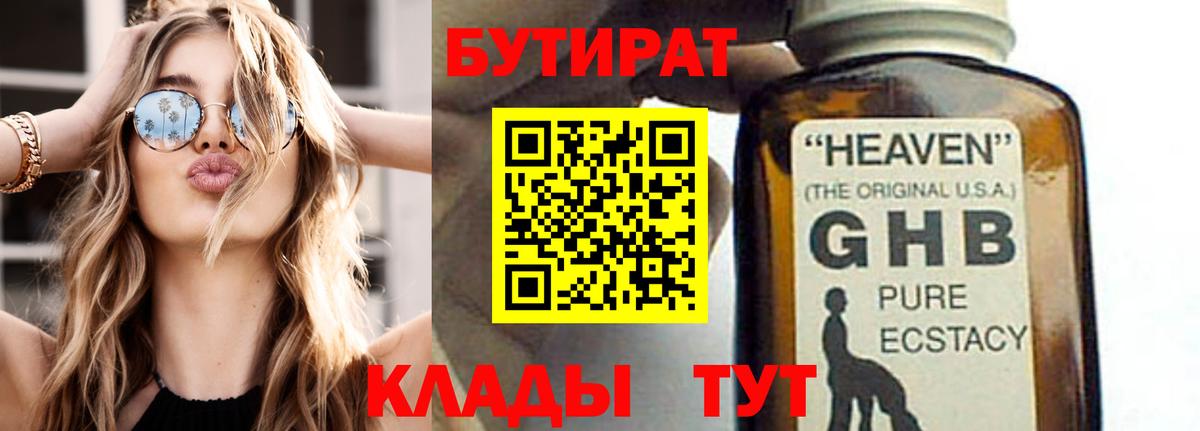 БУТИРАТ бутик Кстово