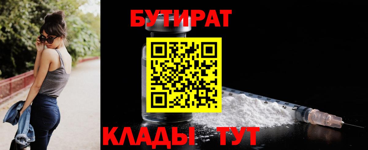 БУТИРАТ BDO 33% Кстово