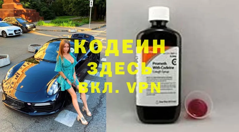 нарко площадка телеграм  Кстово  Кодеиновый сироп Lean Purple Drank  купить наркотик 