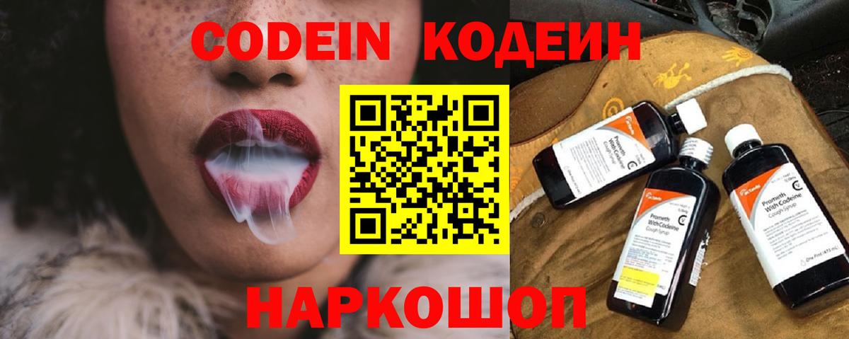 Кстово  Кодеин Purple Drank  Вход с VPN 