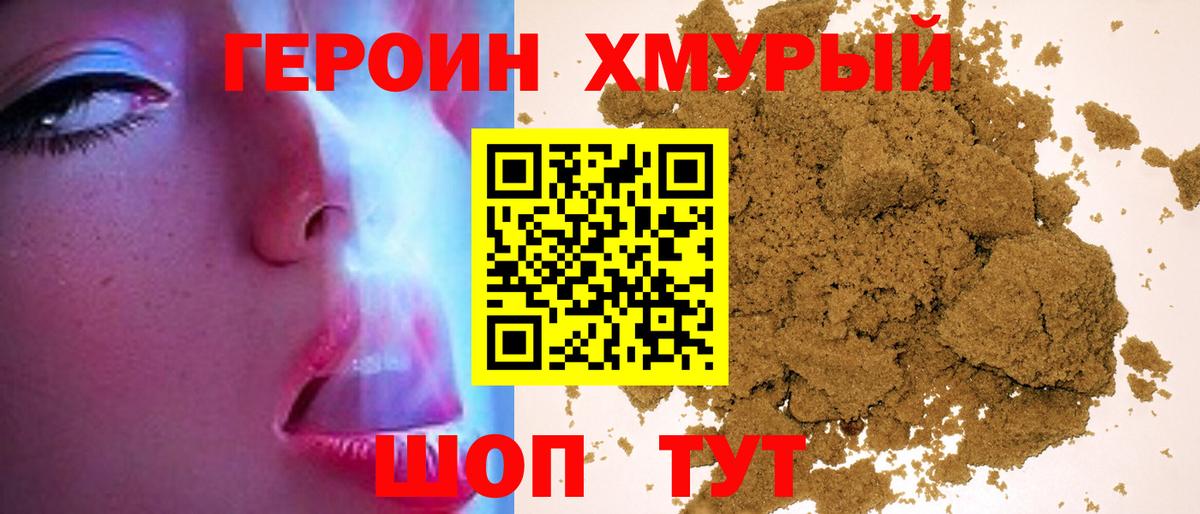 Героин Heroin Кстово