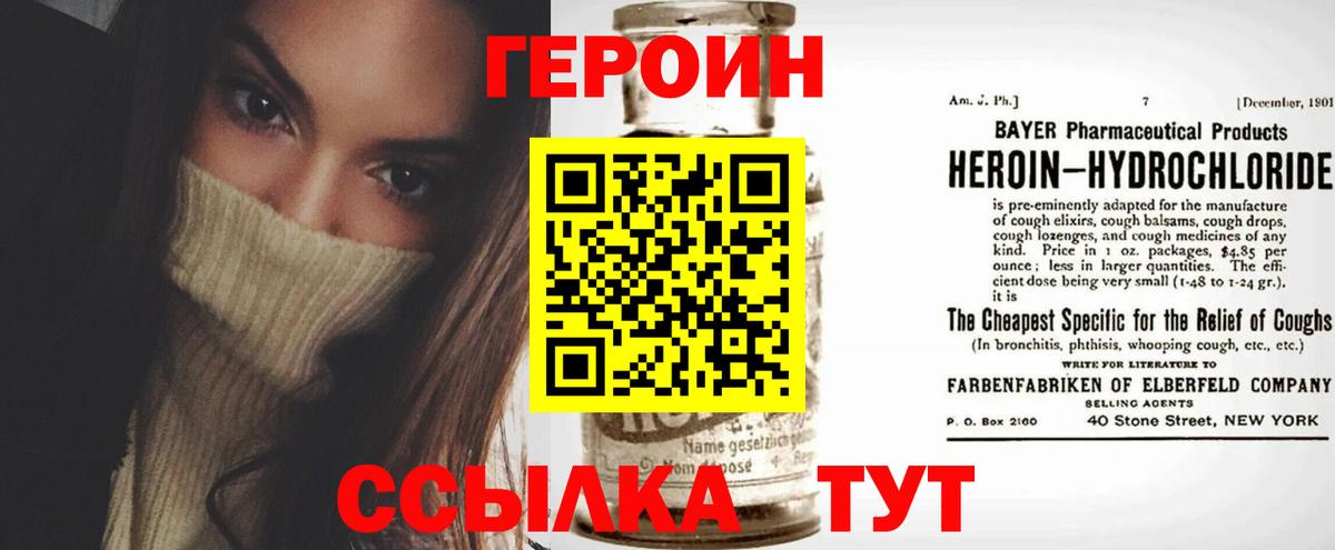 Героин хмурый  ГЕРОИН  Кстово 