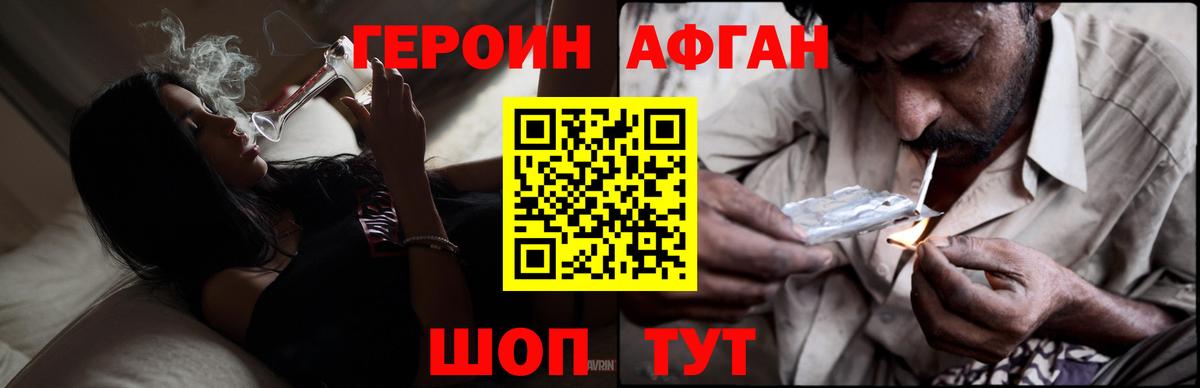Героин  ГЕРОИН Афган  Вход с VPN  Кстово 