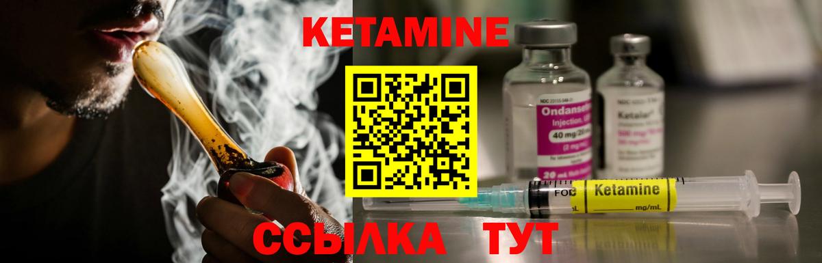 КЕТАМИН VHQ  Вход с VPN  Кстово 