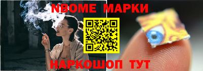 марки nbome Берёзовский