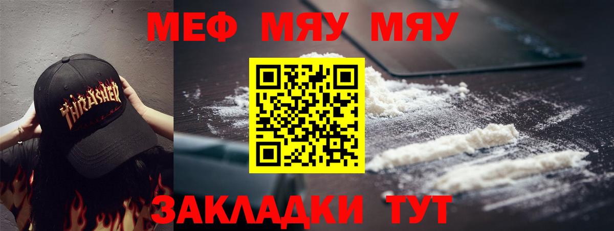 МЯУ-МЯУ  Кстово  Мефедрон мяу мяу  МЯУ-МЯУ  МЯУ-МЯУ мука 