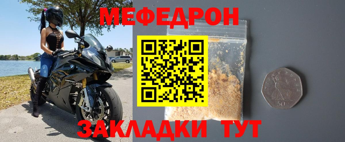 Меф мука Кстово