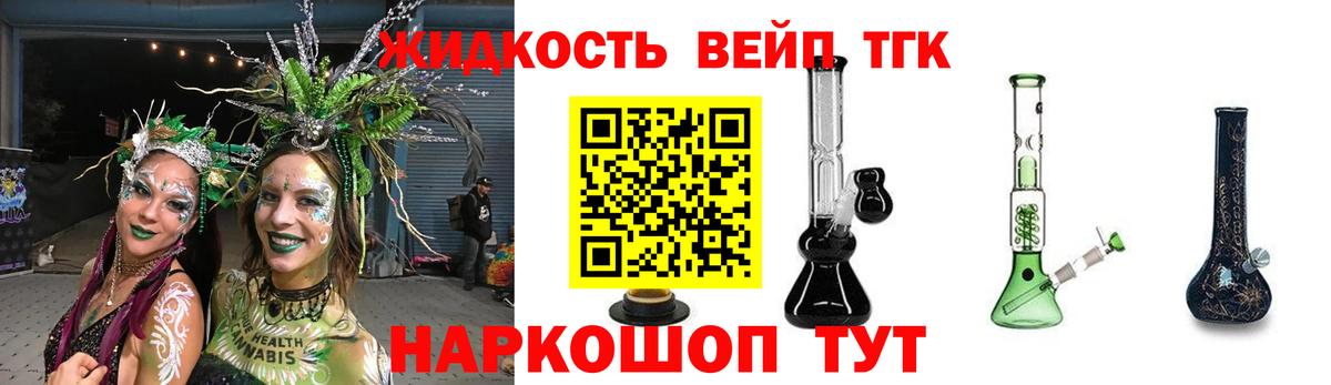 ТГК вейп Кстово